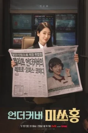 Undercover Miss Hong (2026)