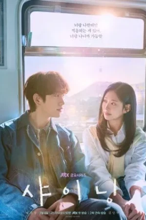 Still Shining (2026)